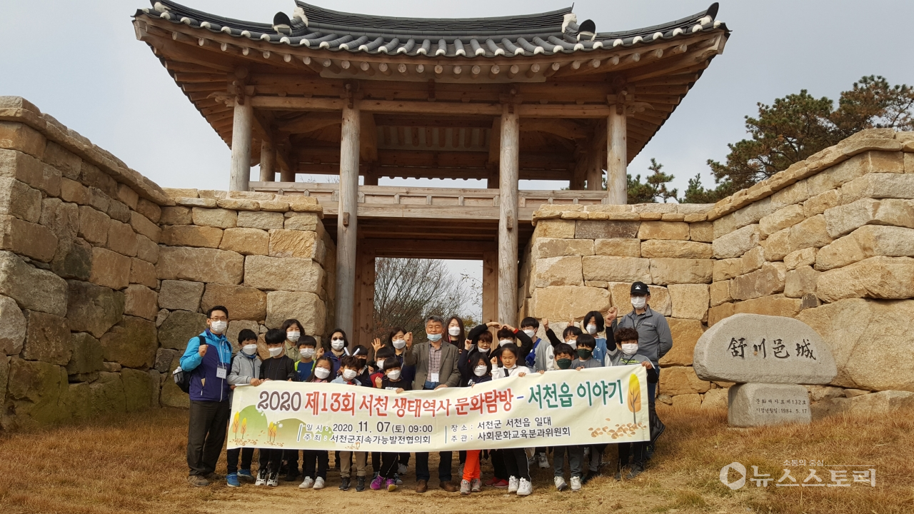 서천읍 역사문화탐방 장면. ⓒ서천지속협