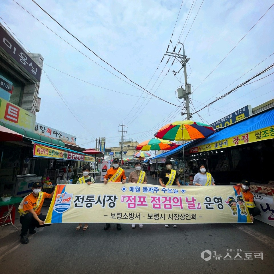 전통시장 '점포 점검의 날' 운영 장면. ⓒ보령소방서