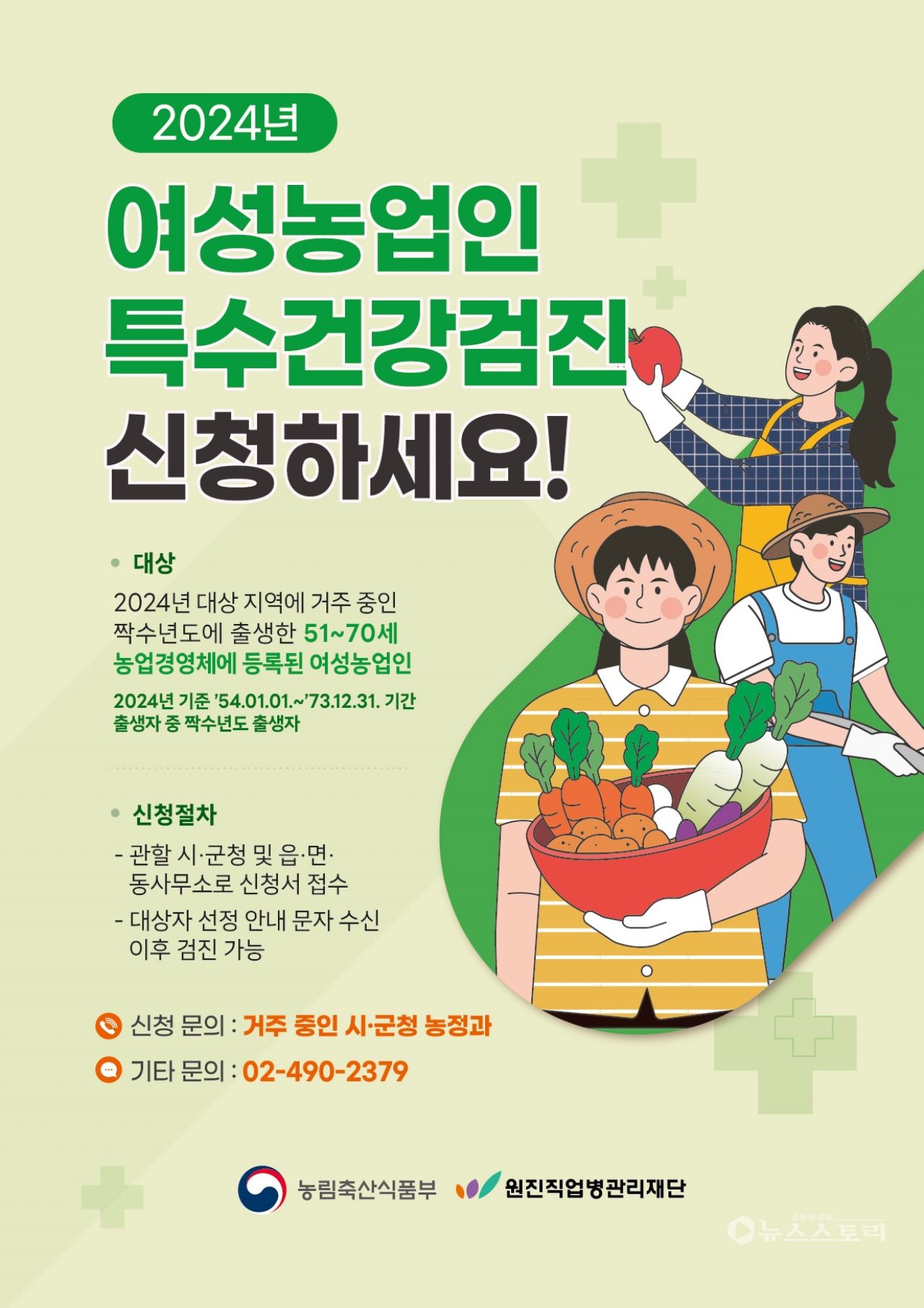 서천군이 여성농업인 650명을 대상으로 찾아가는 특수건강검진을 실시한다. ⓒ서천군