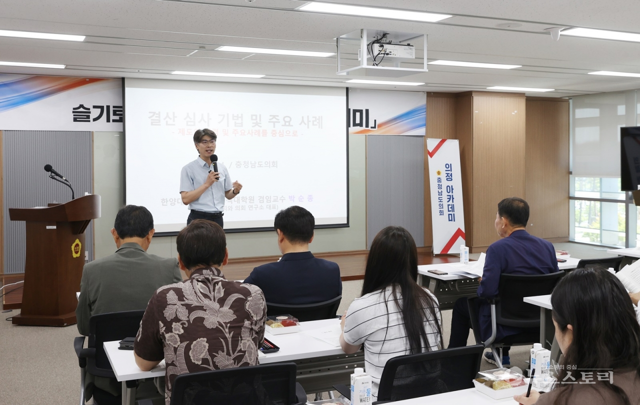 의정 아카데미 장면. ⓒ충남도의회