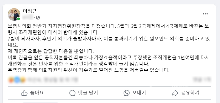 전 자치행정위원장인 이정근 의원은 4일 사회관계망(SNS)을 통해 ‘7월이 되자마자, 후반기 의회가 출발하자마자, 이를 통과시키기 위한 원포인트 의회를 준비하고 있다. 개인적으로는 답답한 마음일 뿐’이라면서 ‘무력감과 함께 의회 차원의 위신이 거수기로 떨어진 느낌을 저버릴 수 없다.’고 직격했다. 사진은 이정근 의원 사회관계망 갈무리.