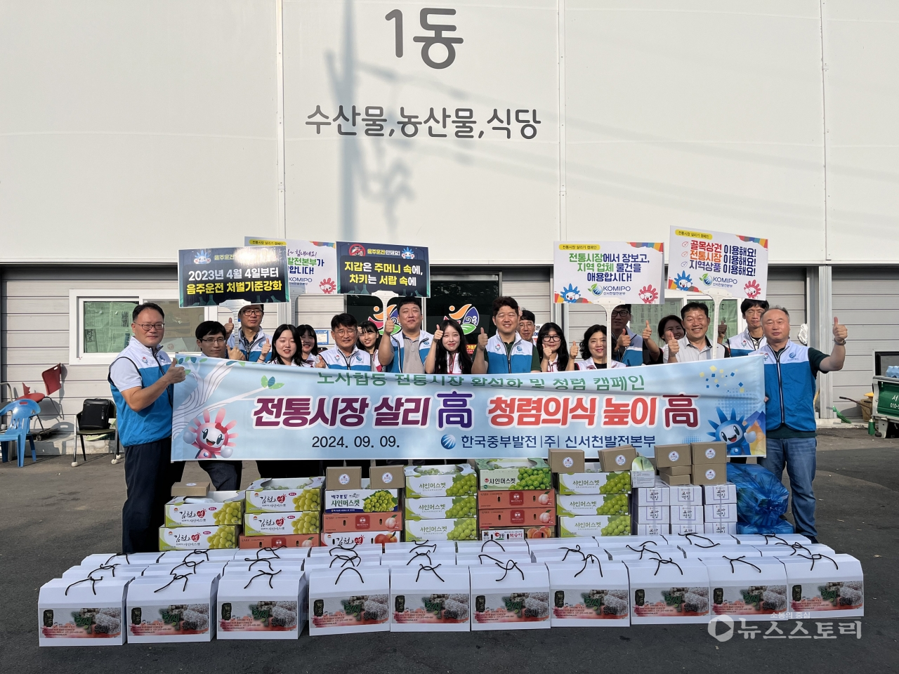 노사 합동 추석맞이 전통시장 활성화 및 청렴 캠페인 장면. ⓒ신서천발전본부