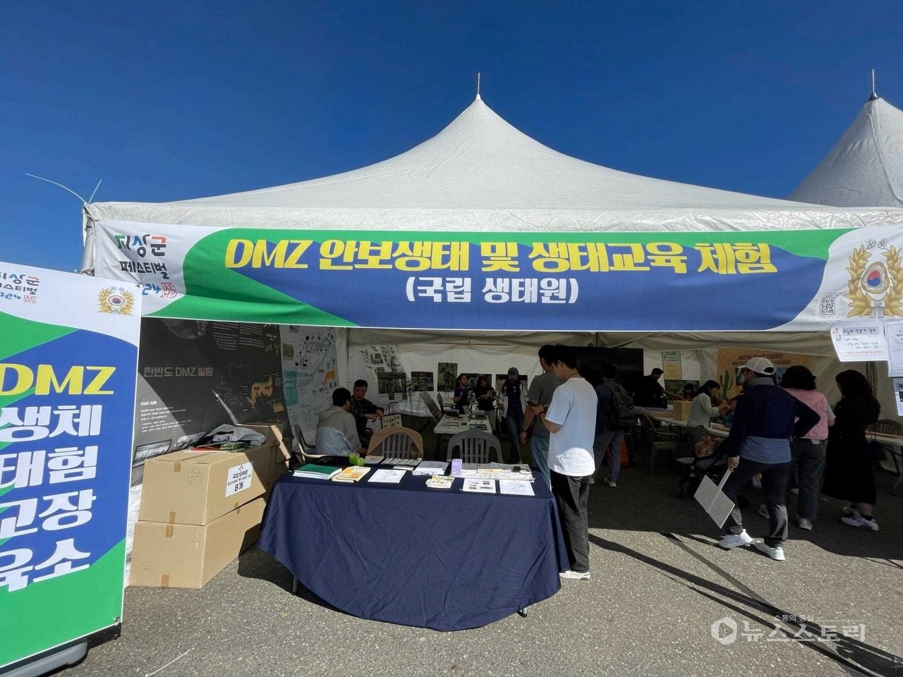 국립생태원은 ‘2024 계룡軍문화축제’에 참가해 'DMZ 생태 체험 부스'를 운영한다. ⓒ국립생태원