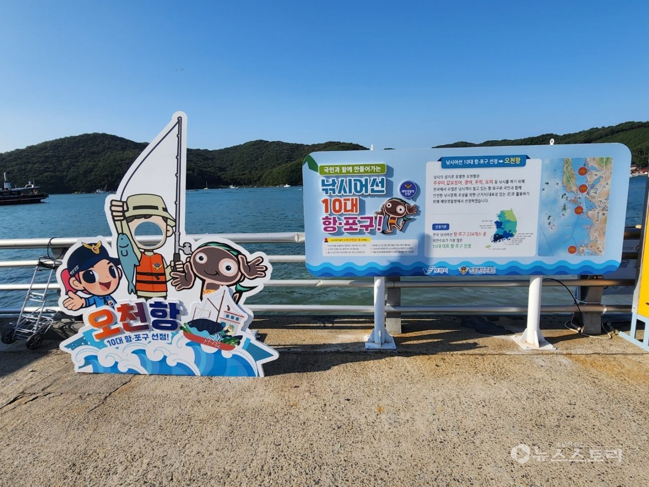 오천항.무창포항 안전문화 '입간판' 설치 장면. ⓒ보령해경