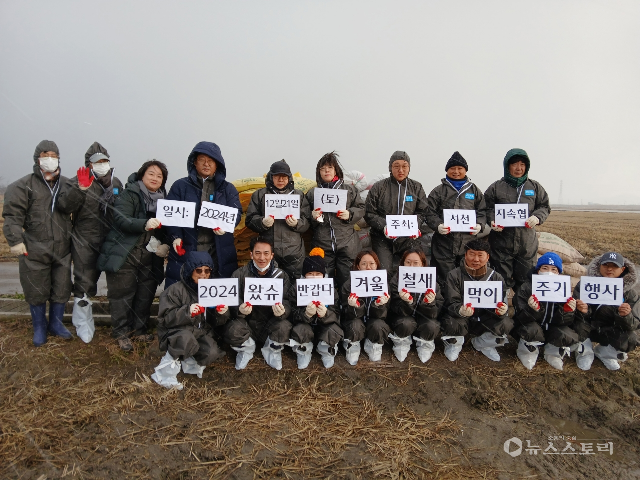 겨울철새 먹이주기 장면. ⓒ서천 지속협