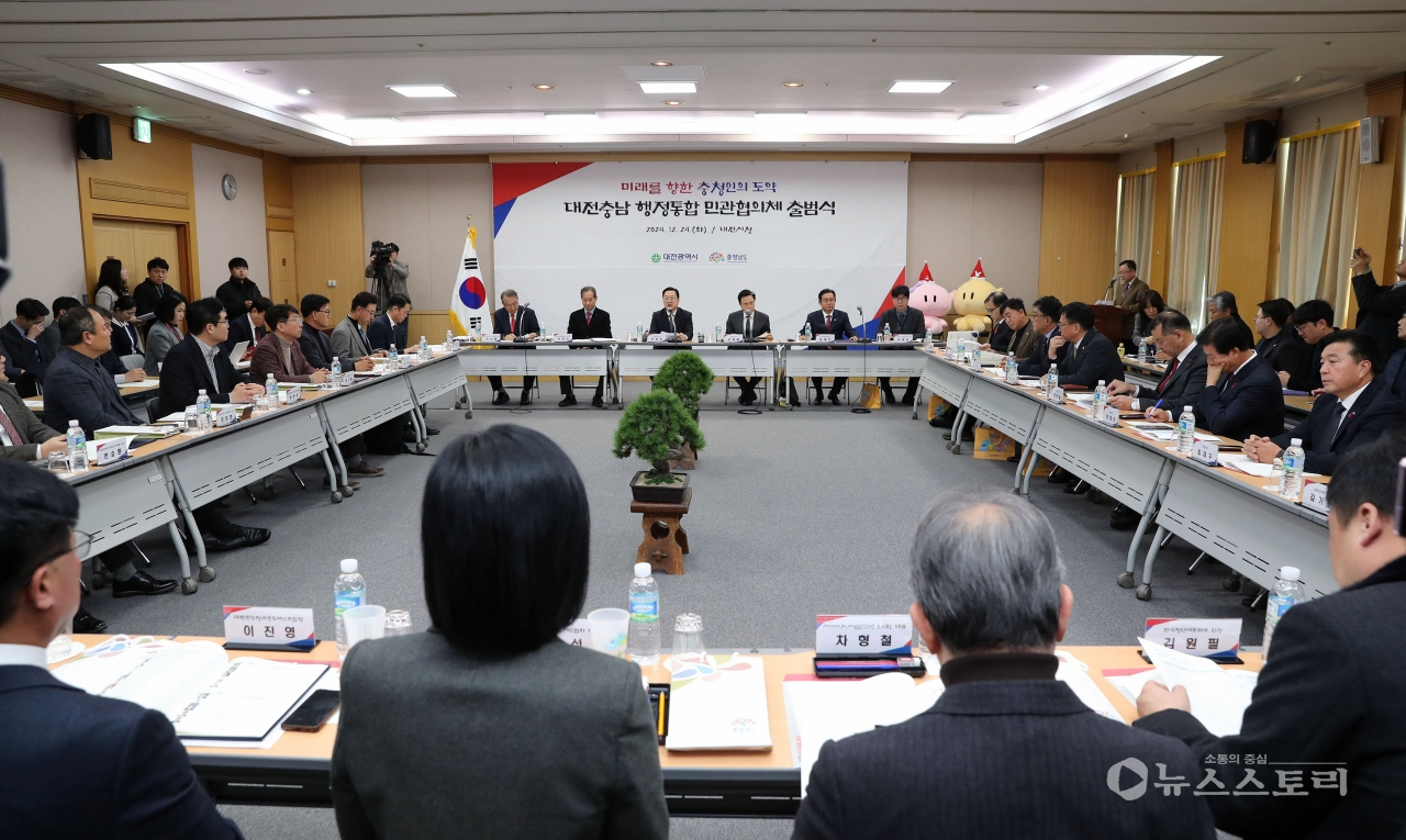 충남.대전 행정통합 민관협의체가 24일 대전시청 세미나실에서 출범식을 갖고 가동을 본격 시작했다. ⓒ충남도