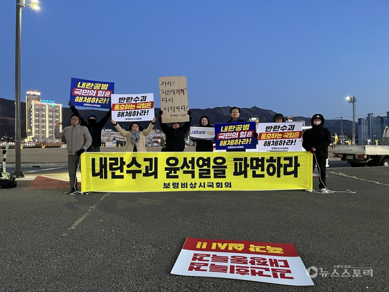 보령비상시국회의가 20일 오후 6시 보령시 동대동 원형광장서 제62차 보령시민 목요행동에 나섰다. ⓒ최미자