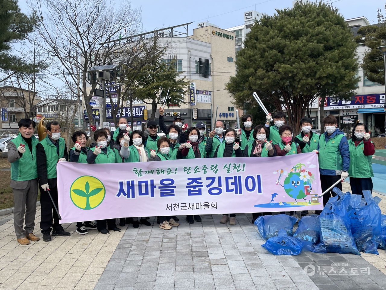 새마을 줍깅 데이 장면. ⓒ서천군새마을회