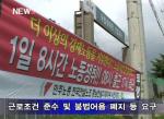 서천 국립생태원, 건설노조 파업 돌입
