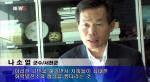 (미디어)나소열 서천군수, '신서천화력 1,2호기 건설'동의