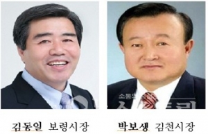 김동일 보령시장-박보생 김천시장 일일 교환근무