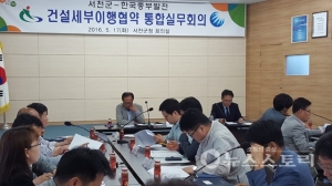 서천군-한국중부발전(주) 신서천화력 건설이행 통합실무위