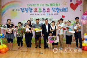 서천군보건소 제12회 건강한 모유수유아 선발대회 개최