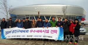 서울 광진구체육회, 보령 체육시설 벤치마킹