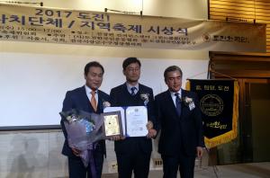 보령머드축제 '2017 도전한국인' 축제부문 수상