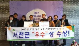 서천군 2017년 보육정책 평가 ‘우수 지자체’ 선정