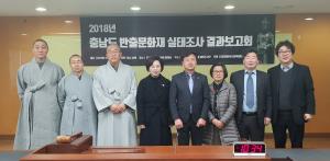 충남도 국외소재 문화재 실태조사단, 반출문화재 실태조사 보고회 개최