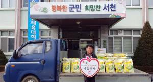 서천 마서면 박근배 씨 ‘사랑의 쌀’ 800kg 기탁