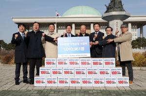 ‘혁신도시 100만인 서명부’ 국회 전달