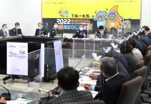 보령시, 2022 보령해양머드박람회 연계사업 보고회 개최