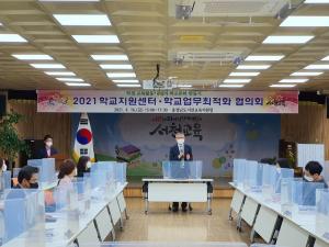 서천교육지원청, 학교지원센터 협의회 개최