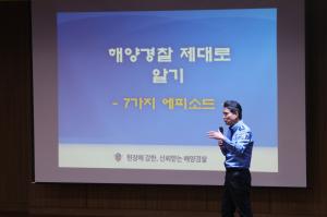 하태영 보령해경서장, 군산대 '해양경찰 제대로 알기’ 특강