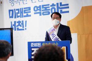 조동준 서천군수 예비후보 ‘선거사무소’ 개소