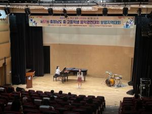 보령교육지원청, 충남중.고등 음악경연대회 보령지역대회 개최