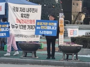 더불어민주당 아산 시.도의원 ‘충남 공공기관 이전 반대’ 서명부 전달