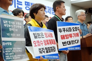 충남시민사회단체연대회의 ‘일본 방사능 오염수 방류일정 철회’ 한 목소리