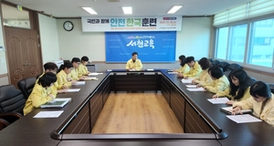 서천교육지원청 '2023 재난대응 안전한국훈련' 기획회의 개최