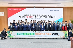 홍예공원 도민 참여 숲 '4차 헌수금 전달식' 열려