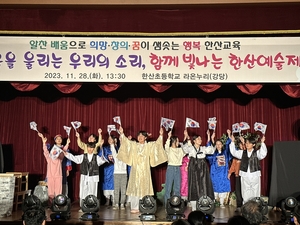 한산초 '2023학년 한산예술제' 개최