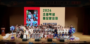 보령교육지원청 '제4회 초등학생 동요발표회' 개최