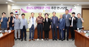 충남도의회, 충남도립박물관 건립 연구용역 착수보고회 개최