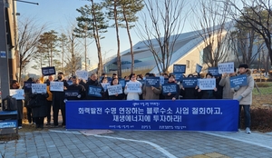 기후환경단체들 충남도 찾아 ‘보령 블루수소 건설 취소’ 촉구