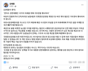 김태흠 ‘한덕수 권한대행 농업4법.국회증언감정법 개정안 거부해야’