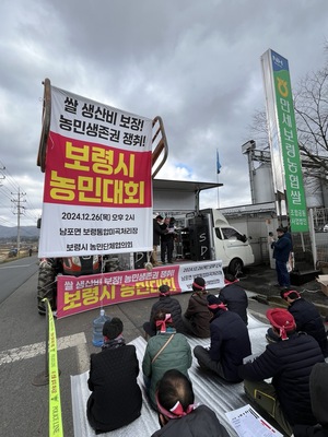 거리로 나온 보령시 농민들 ‘쌀 생산비 보장’ 촉구