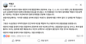 이정근 보령시의원 ‘대천파출소+동대지구대 통합’ 반대