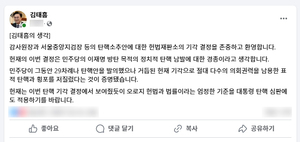 감사원장.서울중앙지검장 탄핵소추안 기각...김태흠 ‘탄핵 남발 경종’